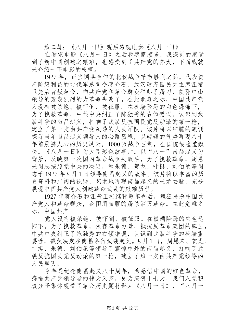 八月一日观后感_1_第3页