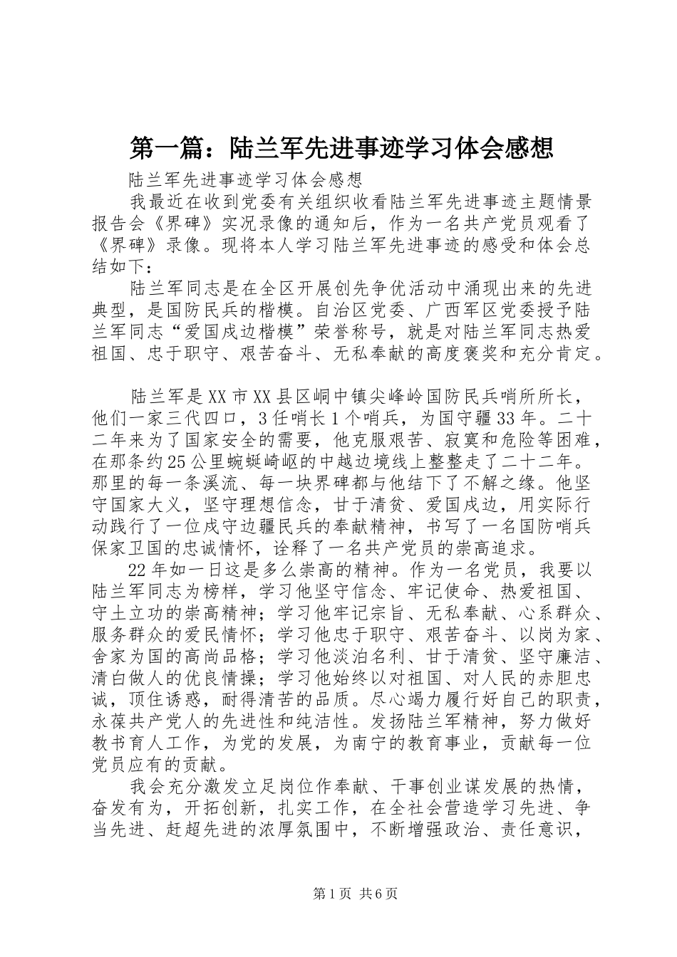 第一篇：陆兰军先进事迹学习体会感想_第1页