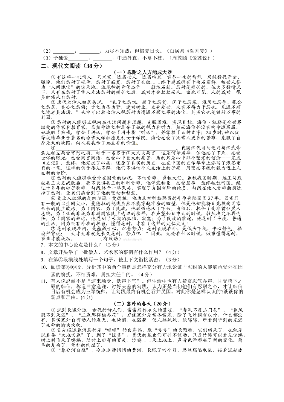 湛江市2013九年级语文模拟试题及答案4套 _第2页