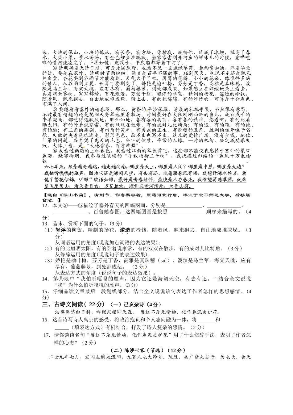 湛江市2013九年级语文模拟试题及答案4套 _第3页