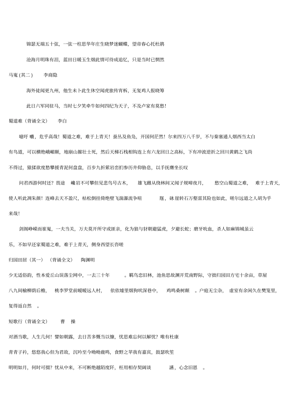 人教版高中语文必修(1—5)必背课文_第2页
