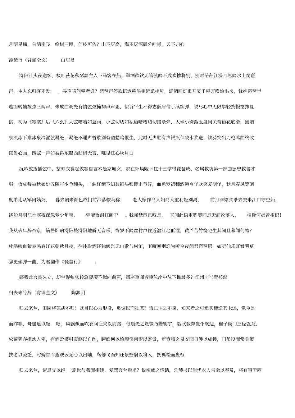 人教版高中语文必修(1—5)必背课文_第3页