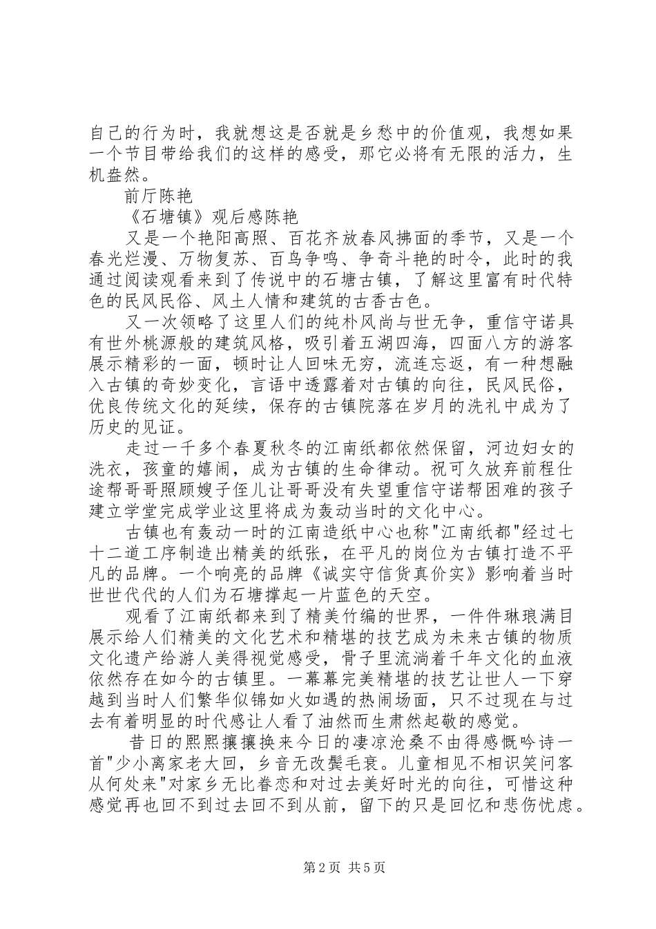 《记住乡愁石塘镇》观后感_第2页