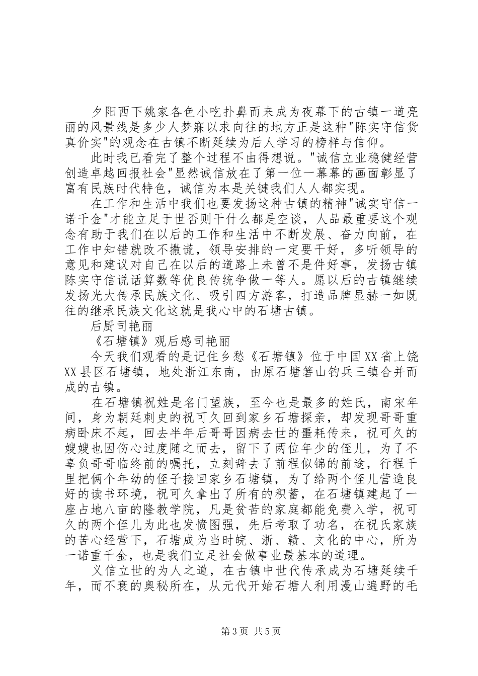 《记住乡愁石塘镇》观后感_第3页