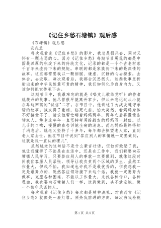 《记住乡愁石塘镇》观后感