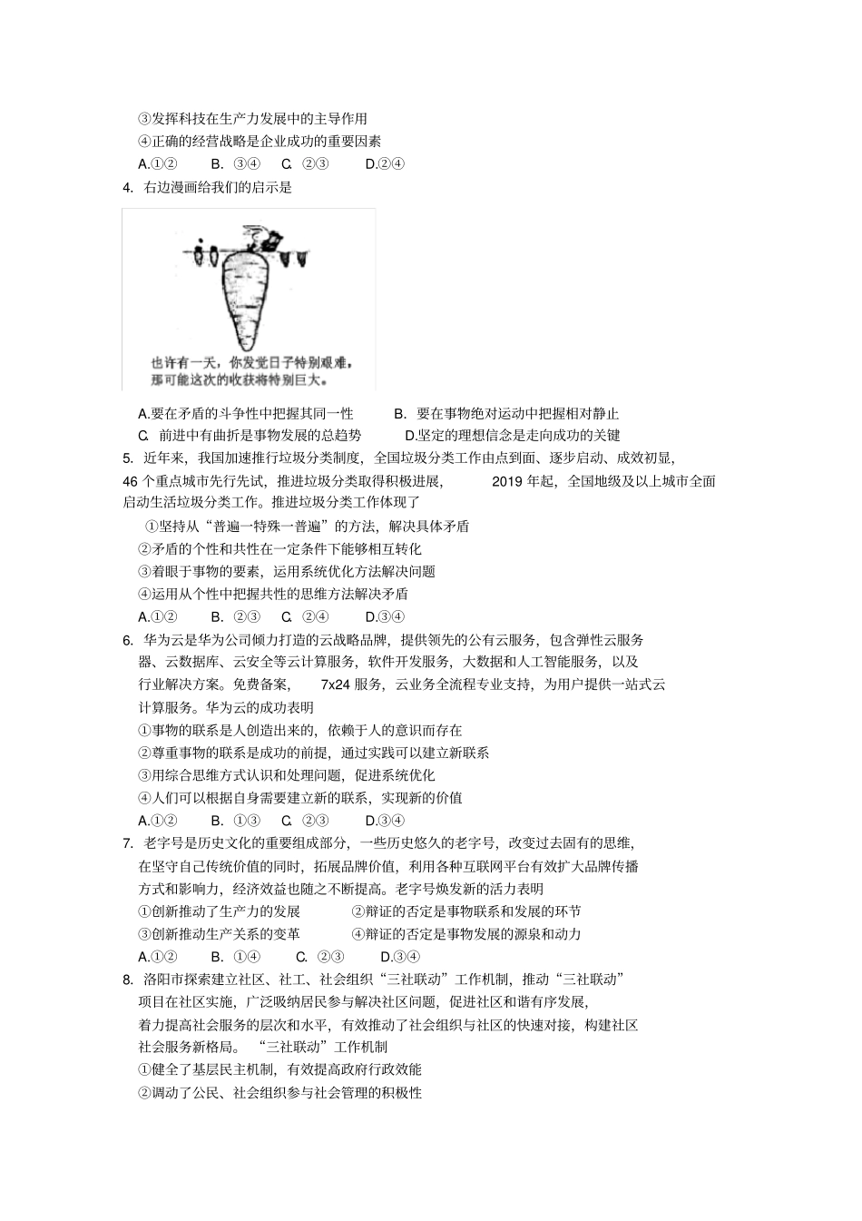 天津市和平区2020届高三下学期线上学习阶段性评估检测政治试题含答案_第2页