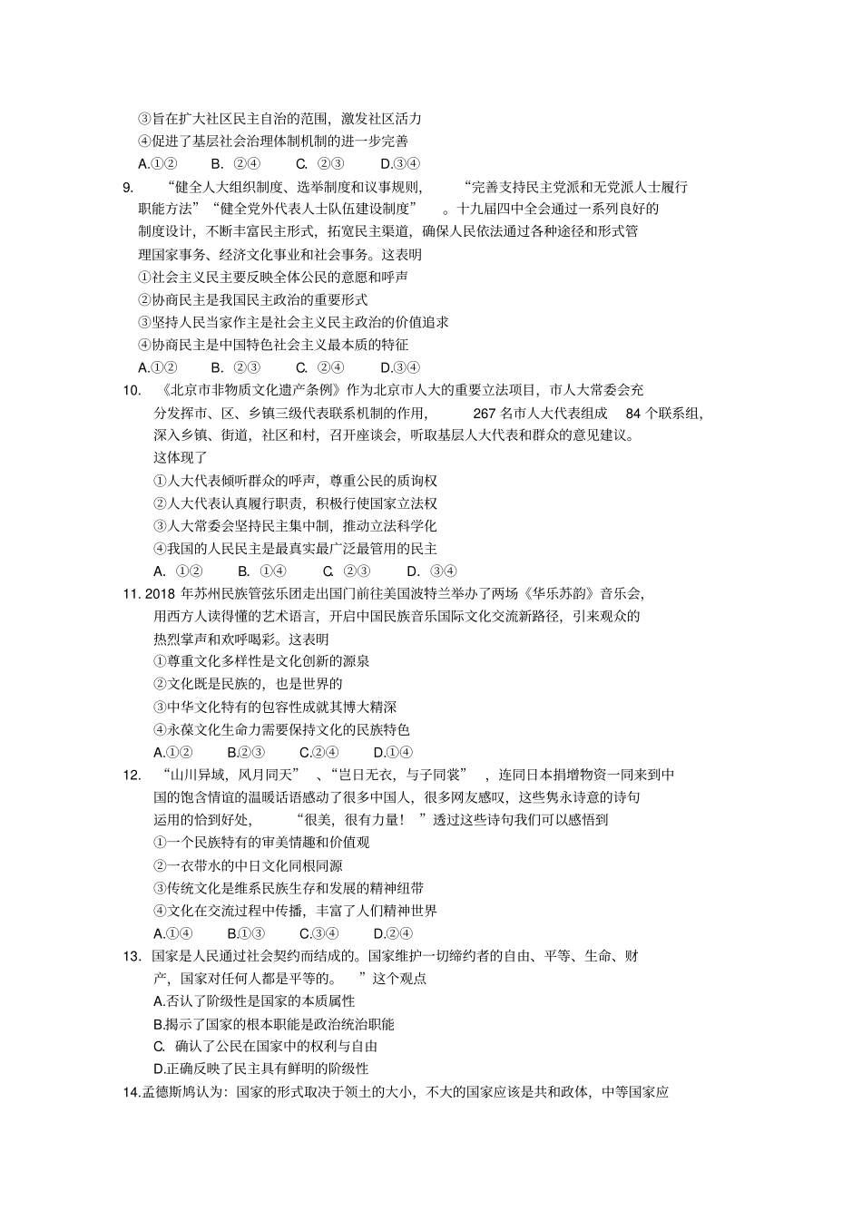 天津市和平区2020届高三下学期线上学习阶段性评估检测政治试题含答案_第3页