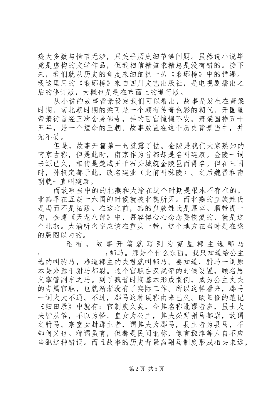 琅琊榜读后感集锦_第2页