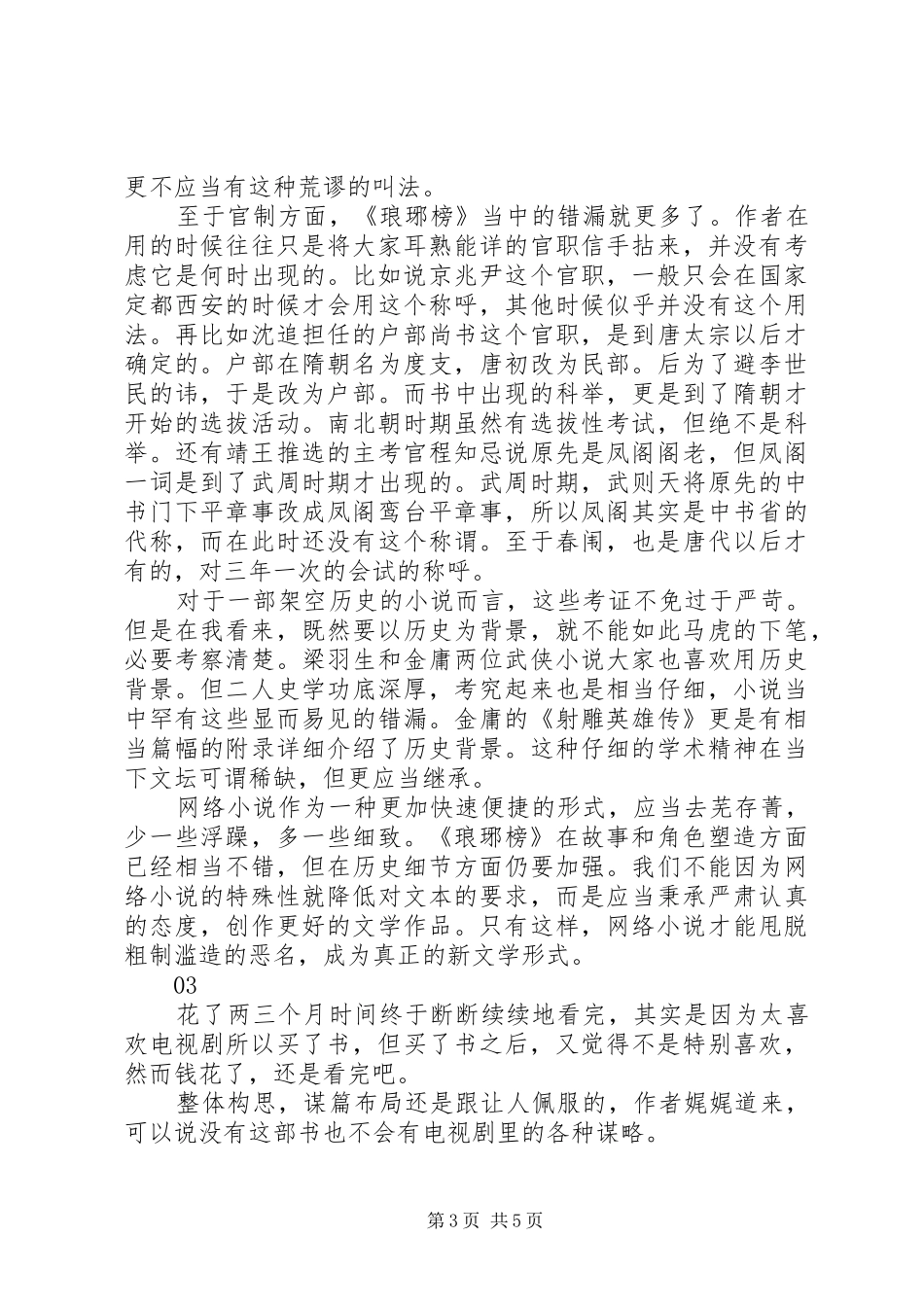 琅琊榜读后感集锦_第3页