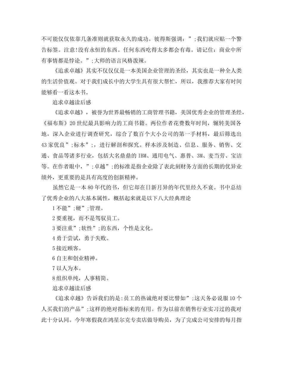 追求卓越读后感精选作文5篇 _第2页