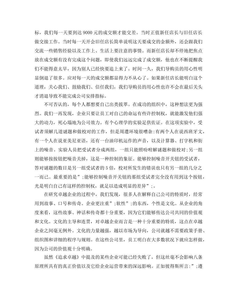 追求卓越读后感精选作文5篇 _第3页