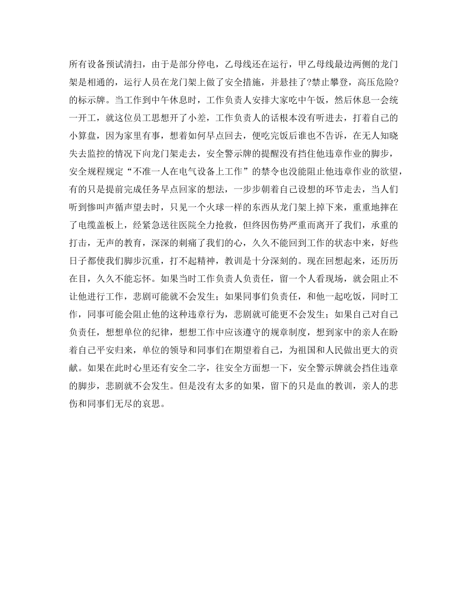 《安全管理文档》之电力企业员工安全生产演讲稿 _第2页