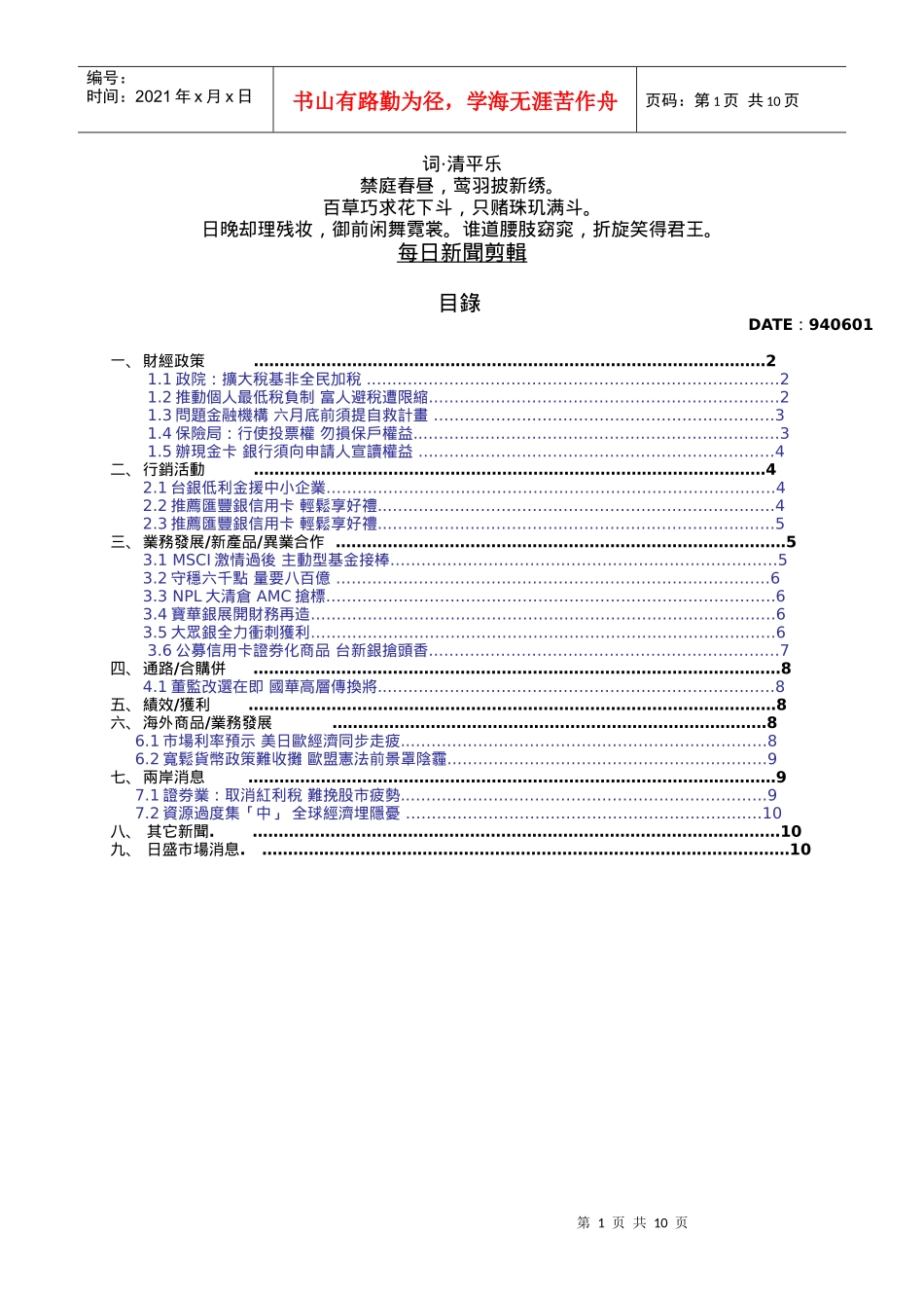 无私奉献每日新闻剪辑_第1页