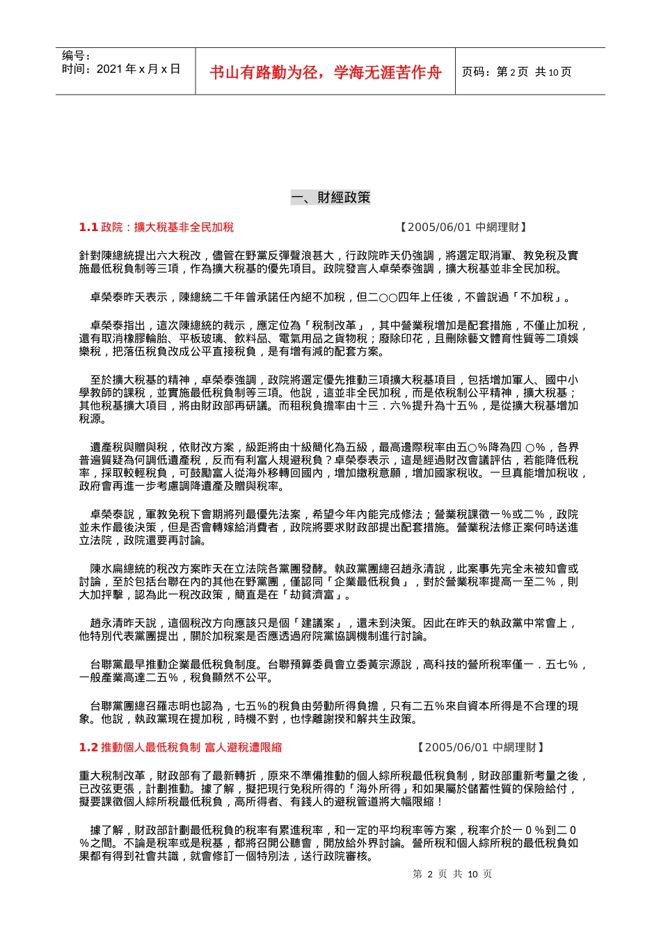 无私奉献每日新闻剪辑_第2页