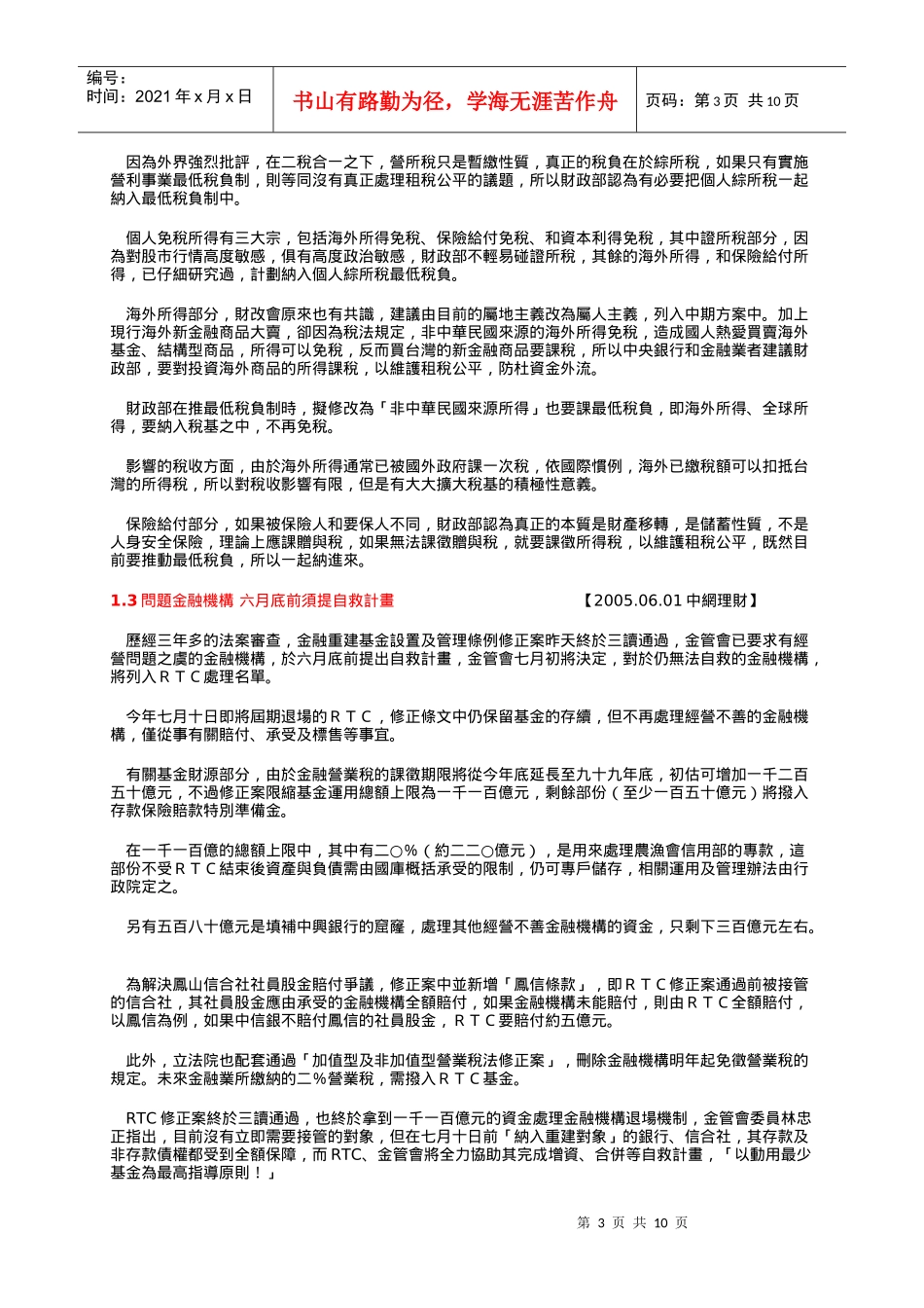 无私奉献每日新闻剪辑_第3页