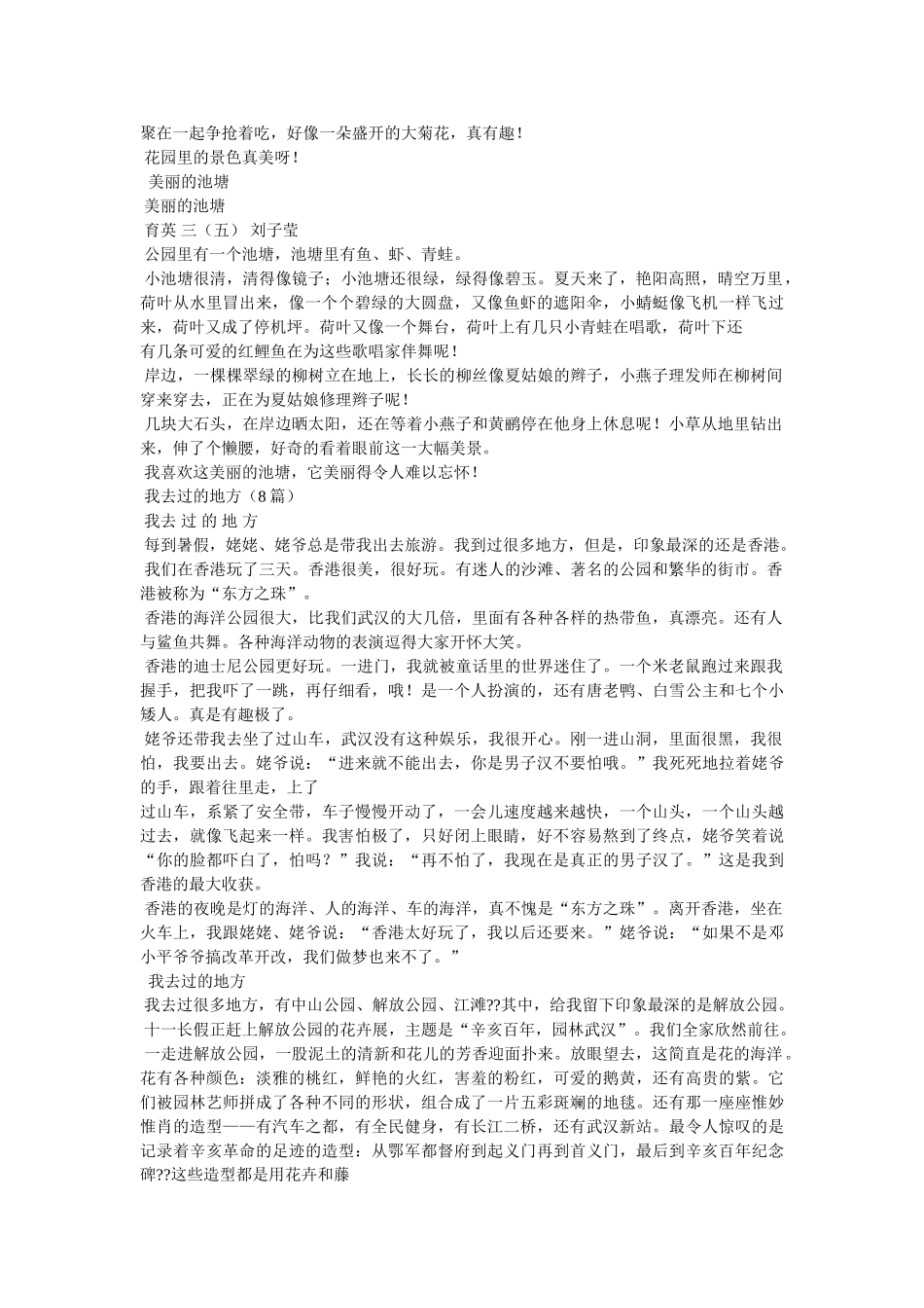 游山玩水作文300字 _第2页