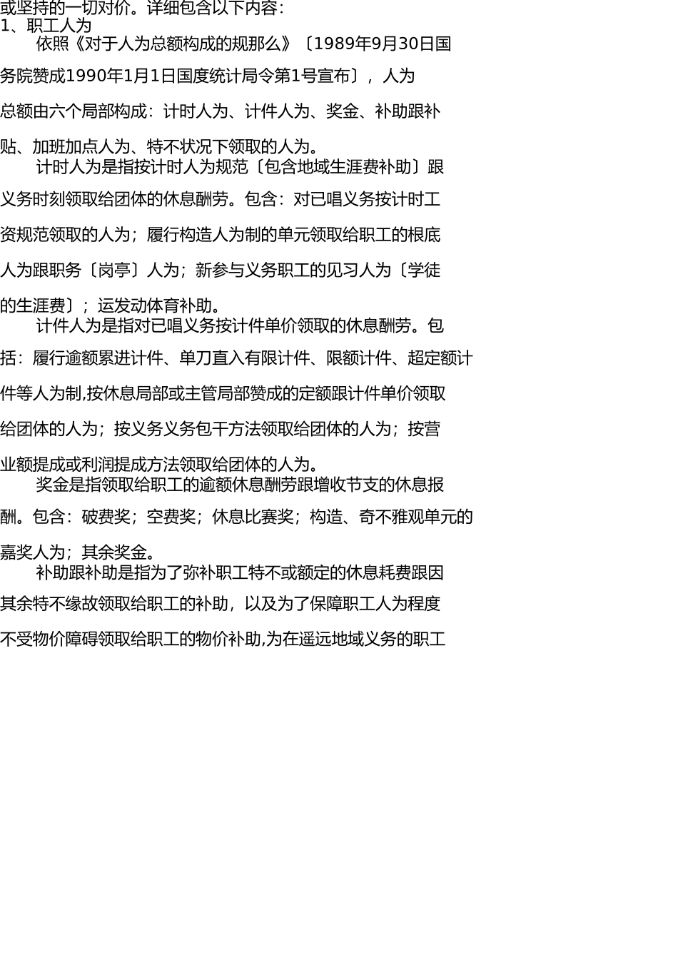 职工薪酬管理办法(1) _第3页