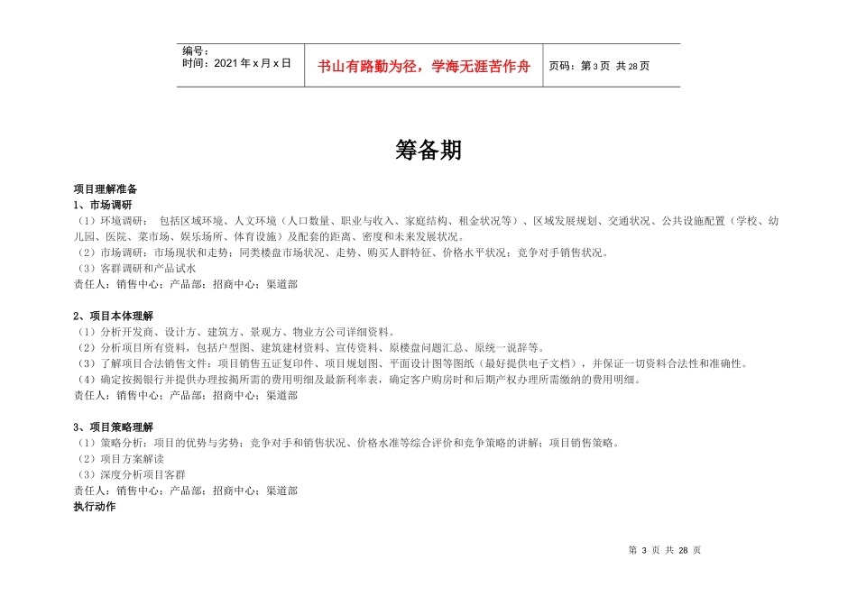 销售体系-XXXX0526_第3页