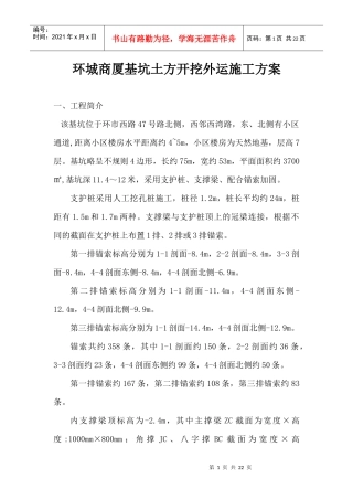 环城大厦基坑土方开挖外运施工方案(分层开挖)