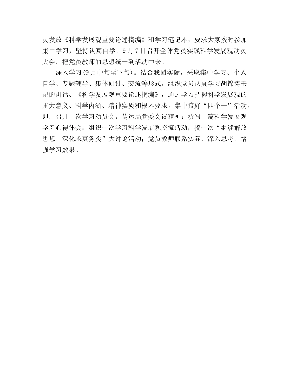 幼儿园深入学习实践科学发展观活动实施方案 _第3页