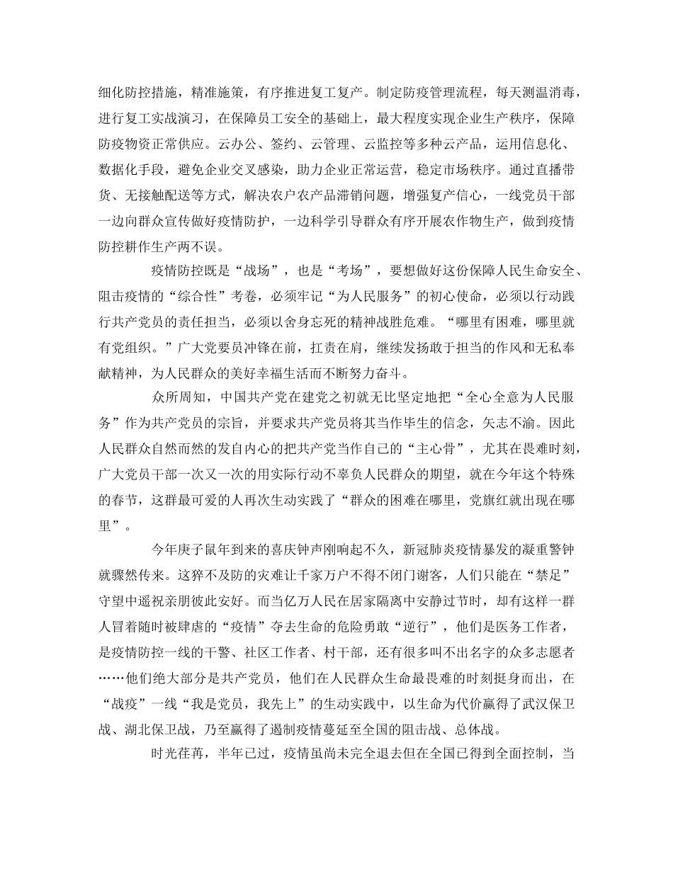战“疫”一线党旗红 观后感2篇 _第2页