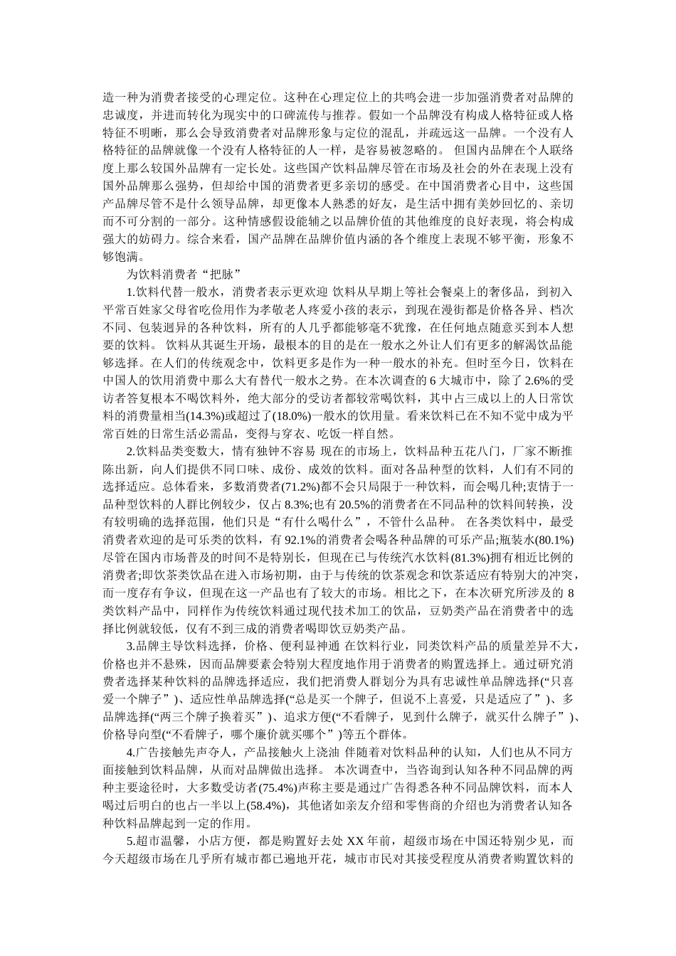 饮料市场调查报告 _第2页