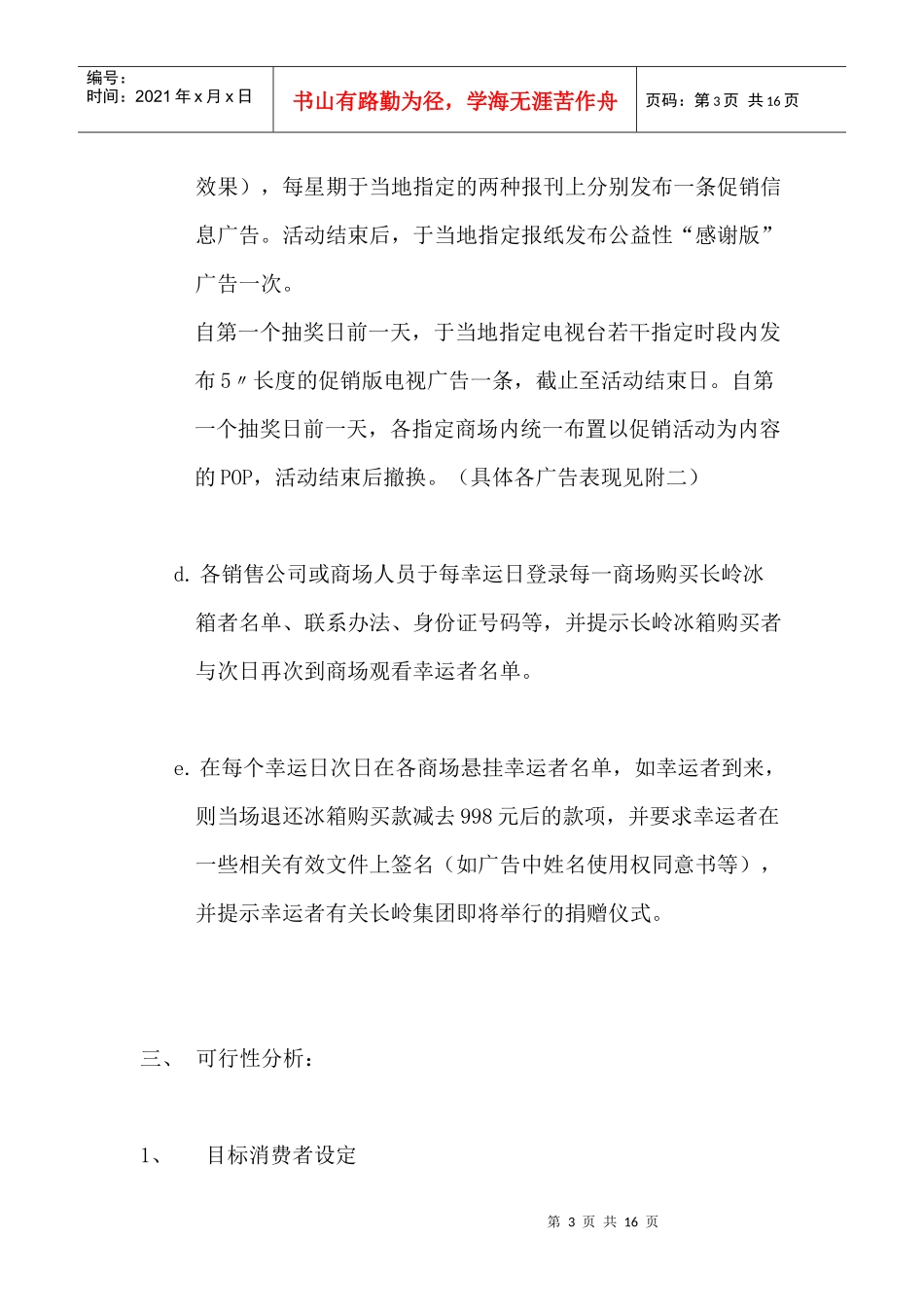 某公司年度促销提案_第3页