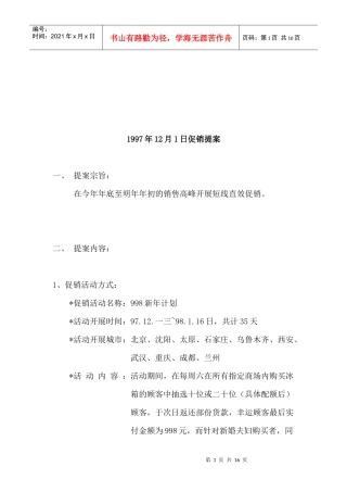 某公司年度促销提案