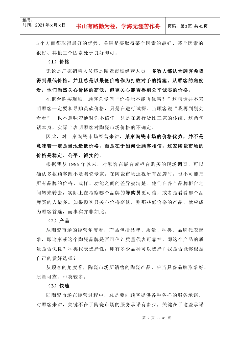 特色定位与精确营销_第2页