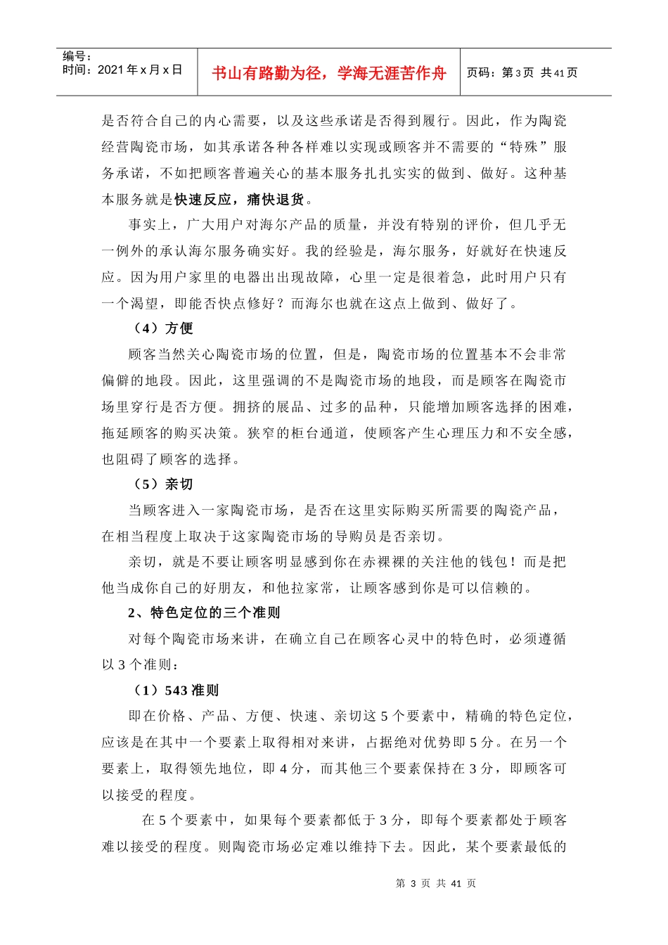 特色定位与精确营销_第3页