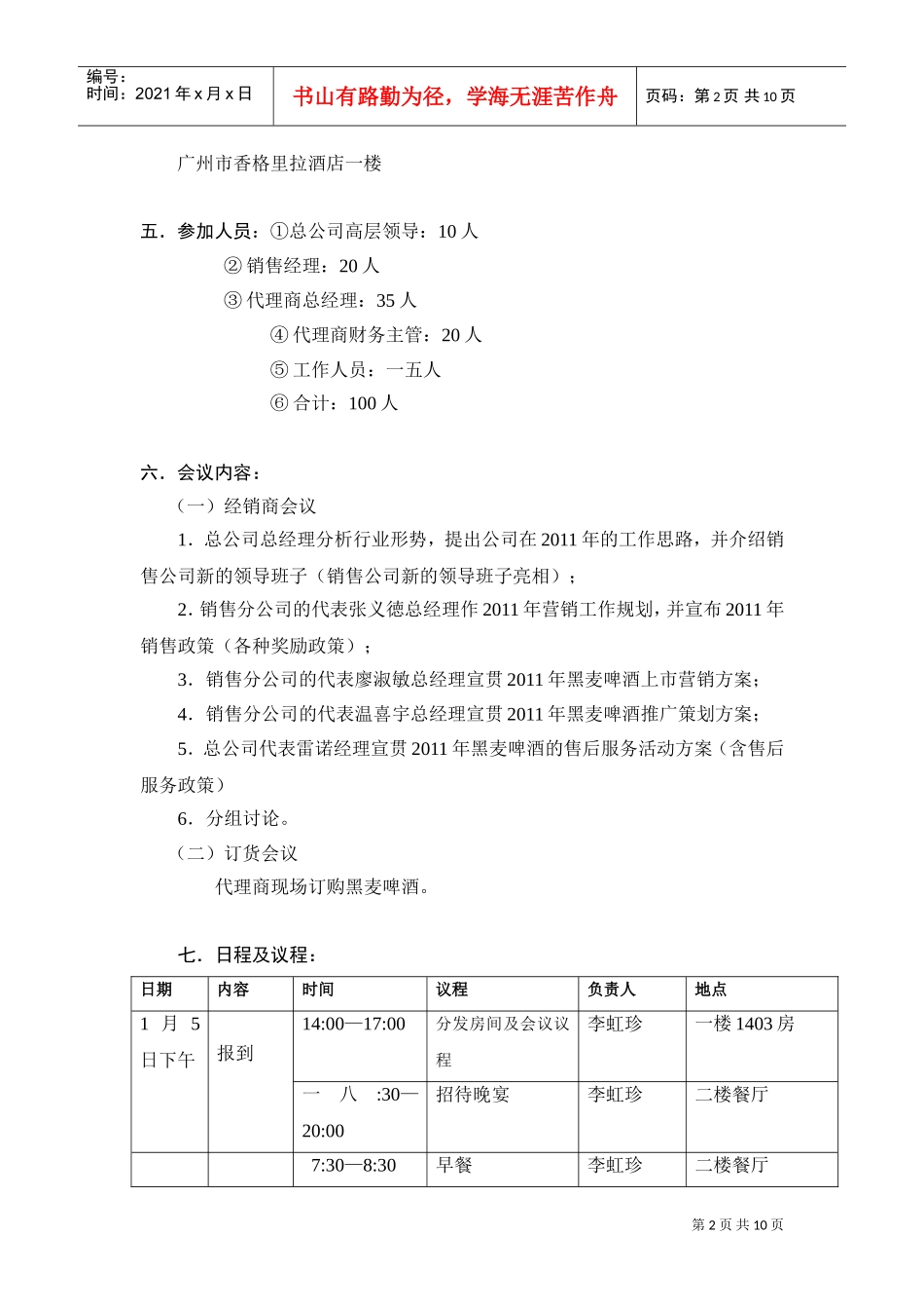 试谈黑麦啤酒营销工作策划会议_第2页