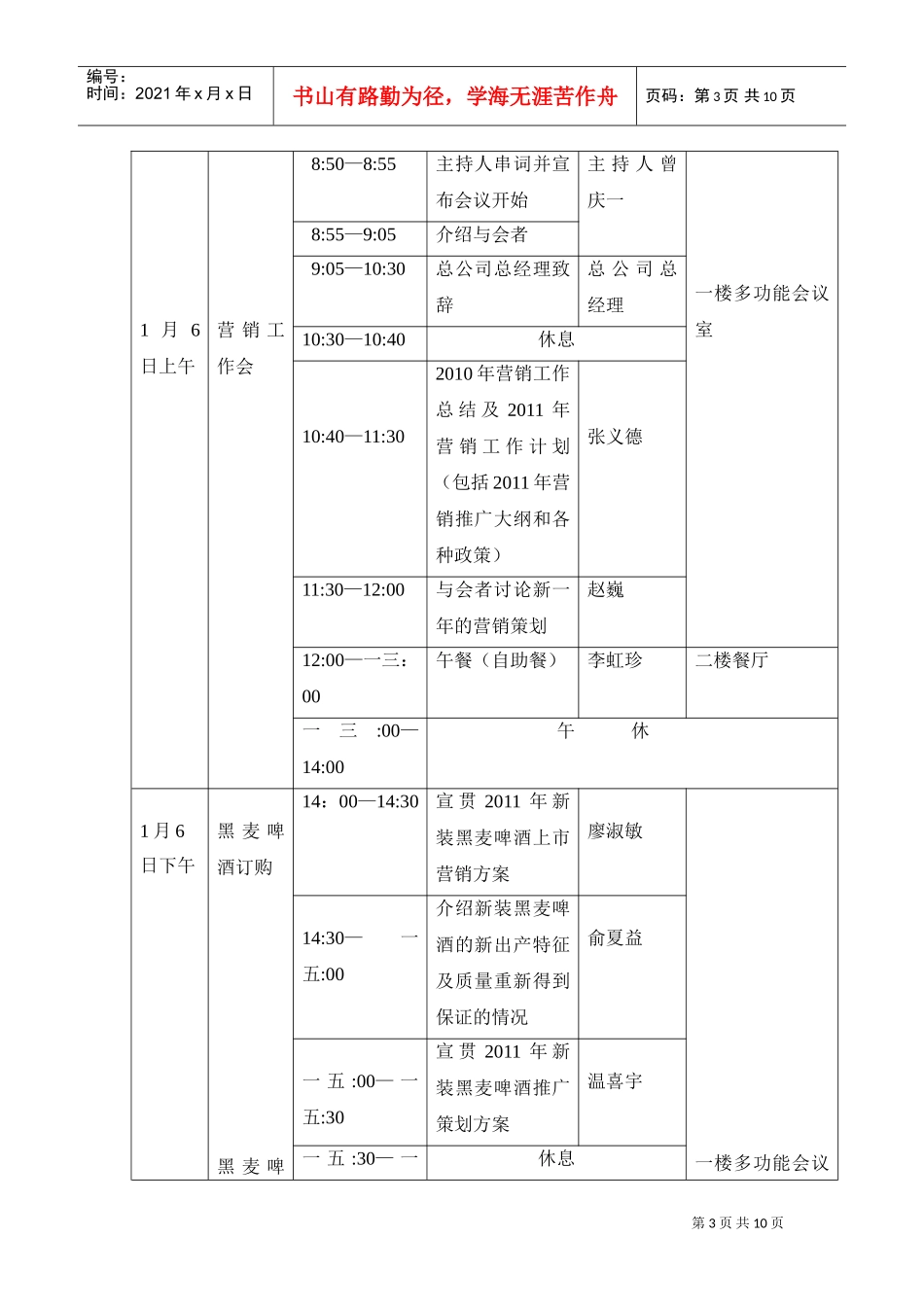 试谈黑麦啤酒营销工作策划会议_第3页
