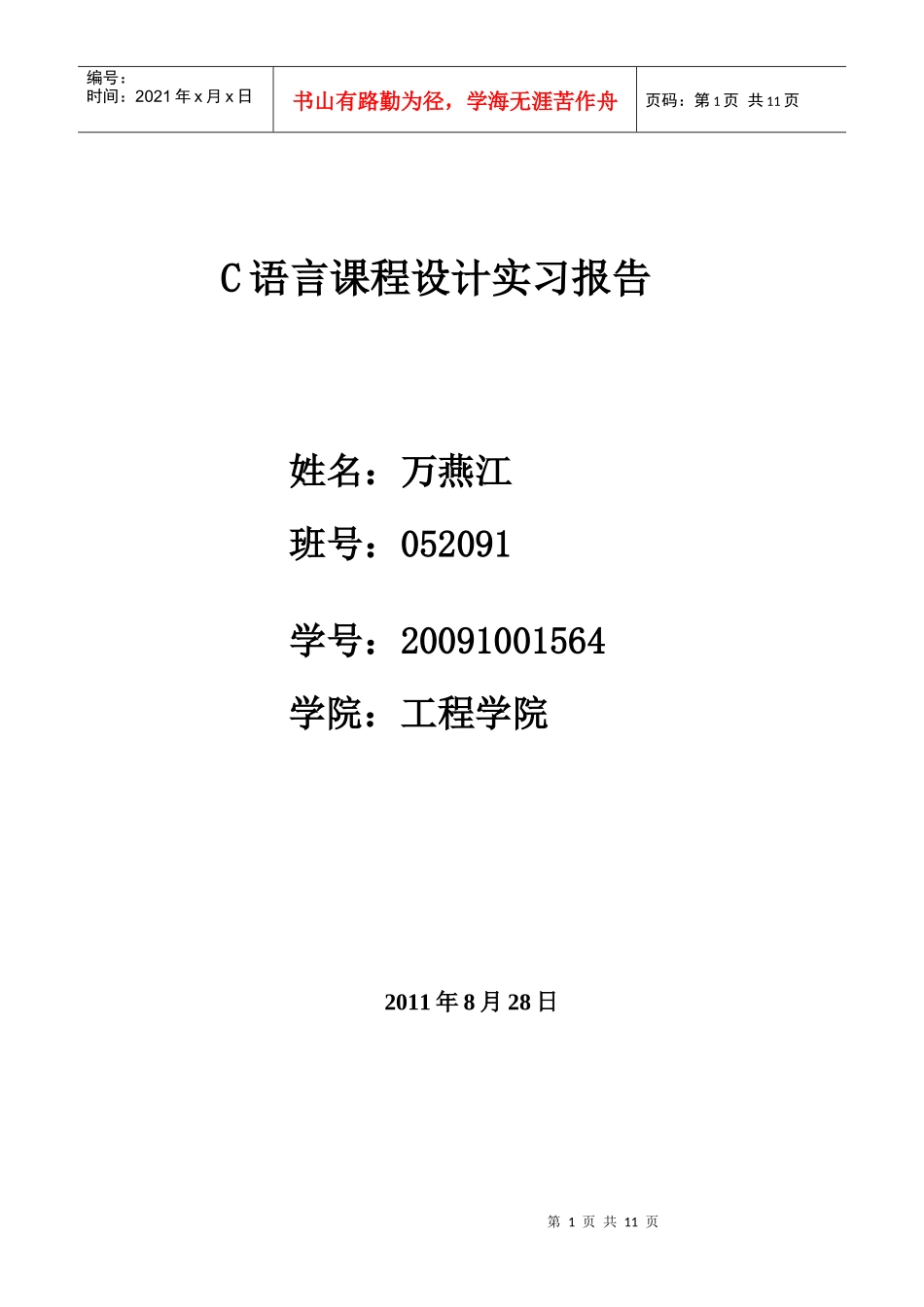 销售管理系统(C语言程序设计)_第1页