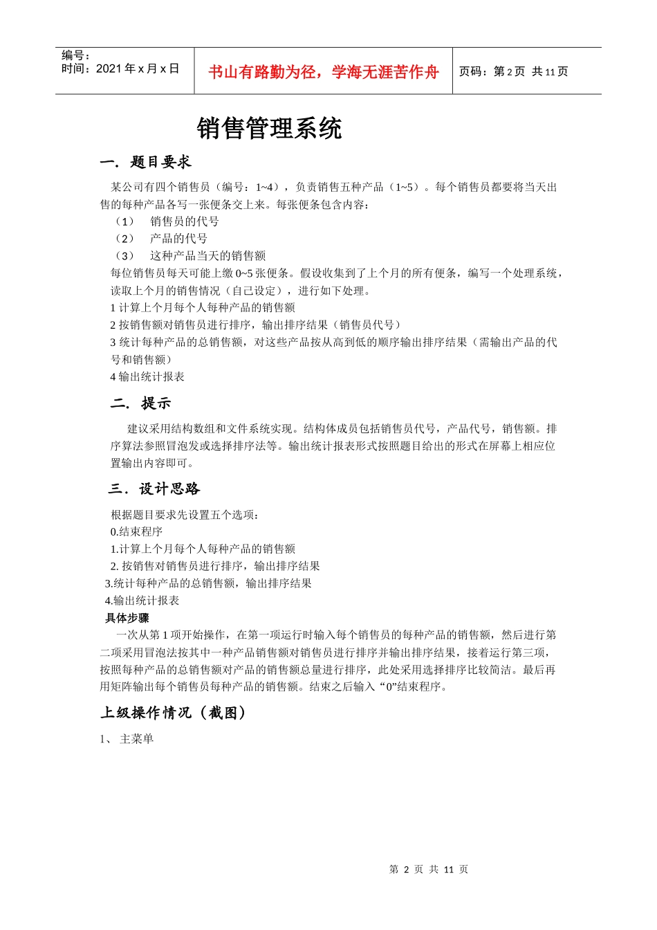 销售管理系统(C语言程序设计)_第2页