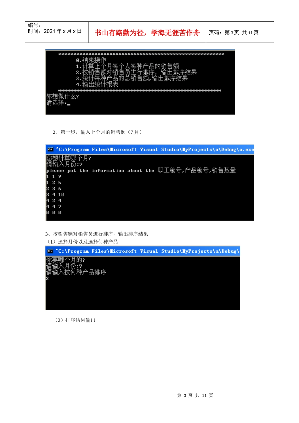 销售管理系统(C语言程序设计)_第3页