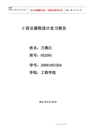 销售管理系统(C语言程序设计)