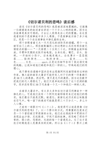 《切尔诺贝利的悲鸣》读后感