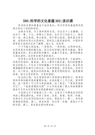X60;科学的文化意蕴X62;读后感