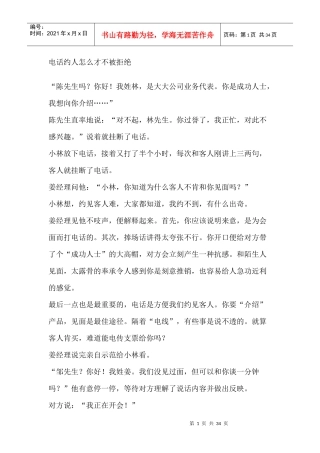 教你如何用电话约人不被拒绝