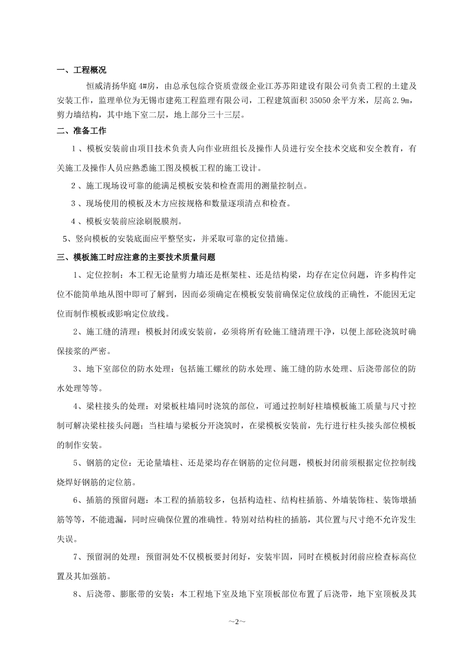 模板支撑施工方案1_第2页