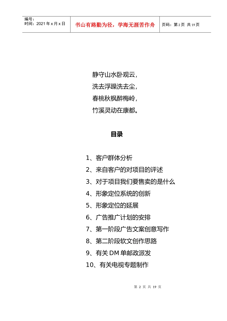 梅岭广告推广报告（修订稿）_第2页