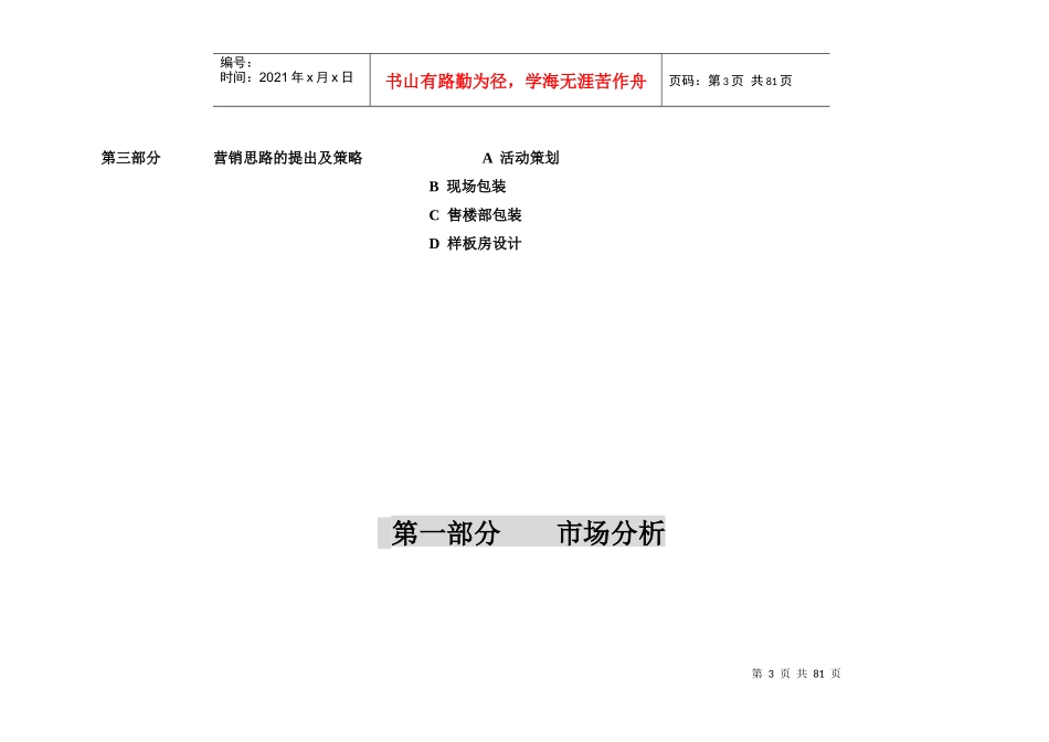 水木清华营销策划方案_第3页