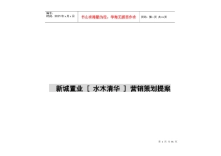 水木清华营销策划方案