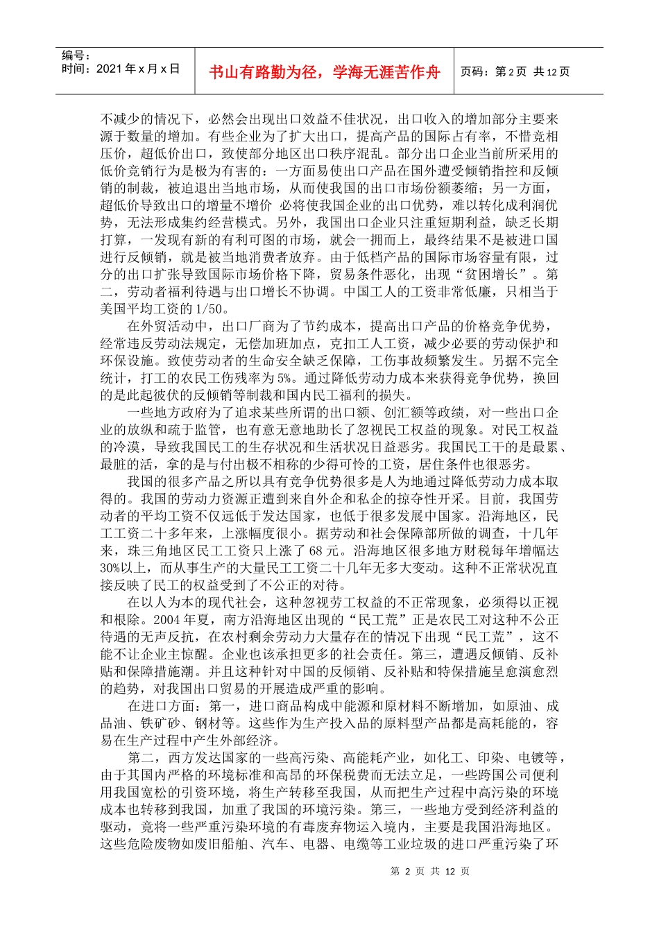探讨我国对外贸易的可持续发展问题_第2页