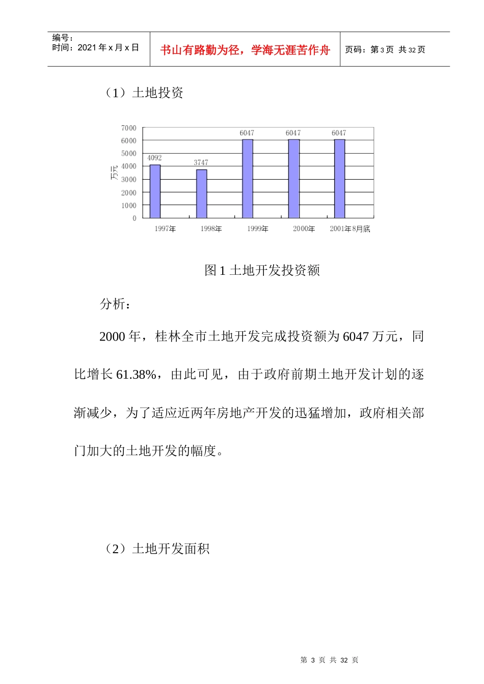 桂林房地产市场发展状况分析研究_第3页