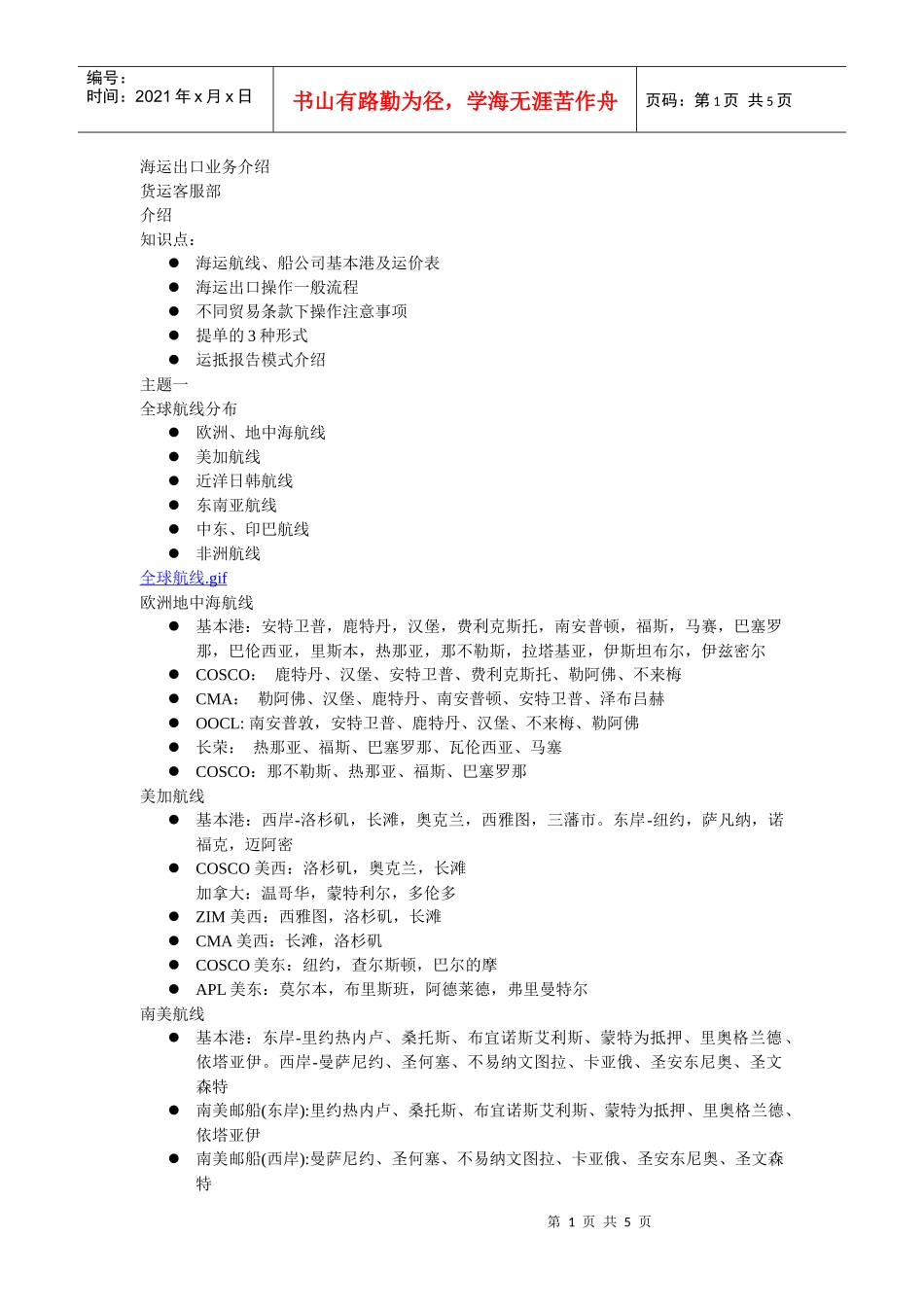 海运出口业务介绍_第1页