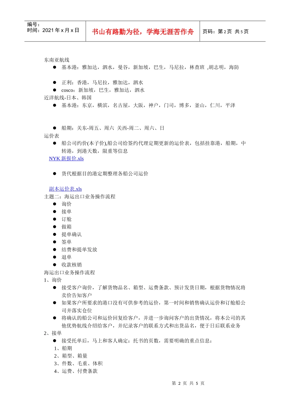 海运出口业务介绍_第2页