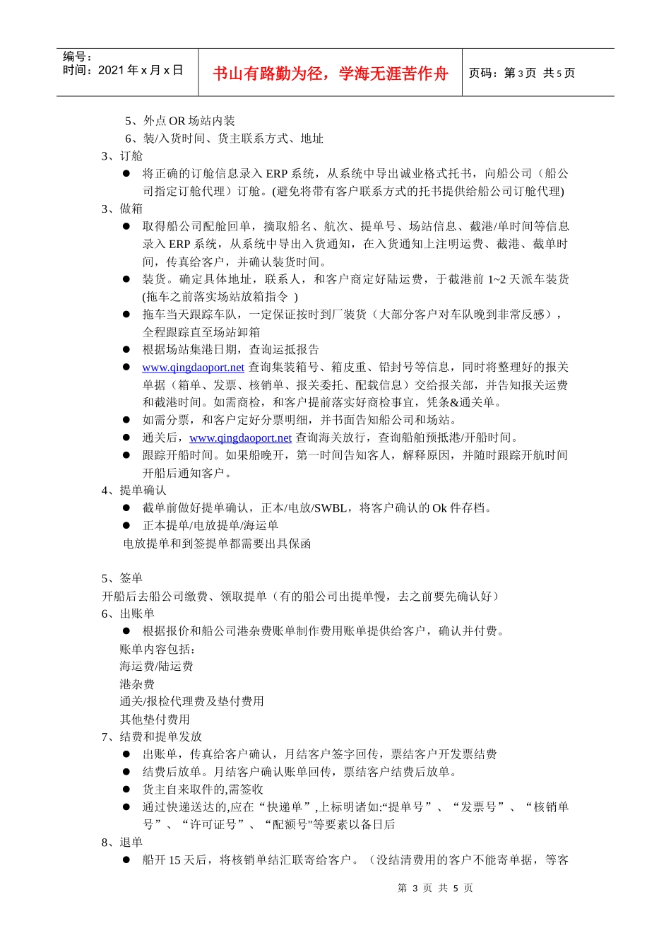 海运出口业务介绍_第3页