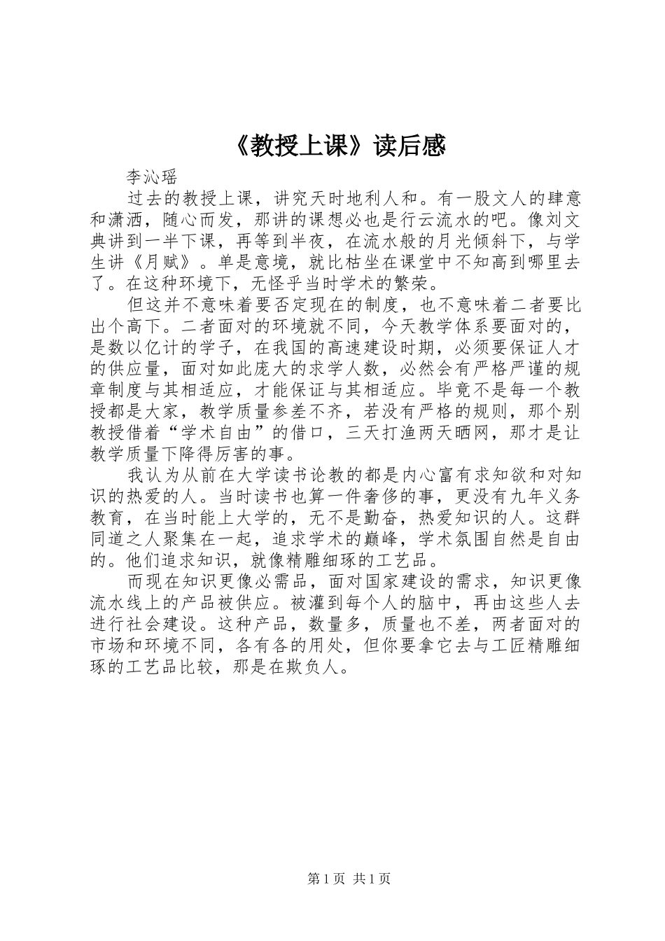 《教授上课》读后感_第1页