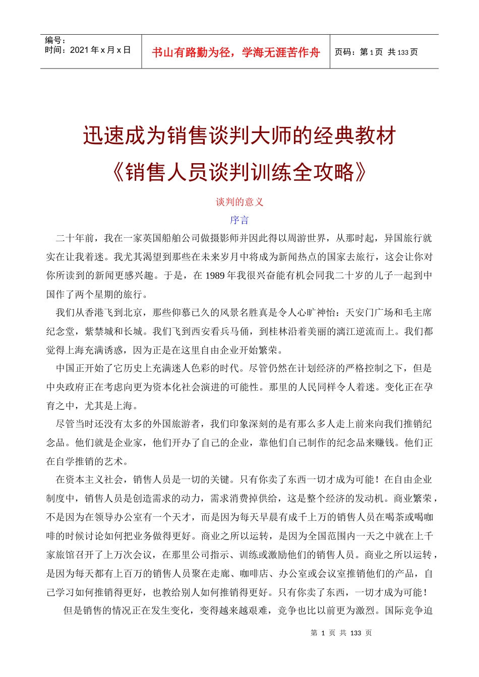 销售人员谈判全攻略_第1页